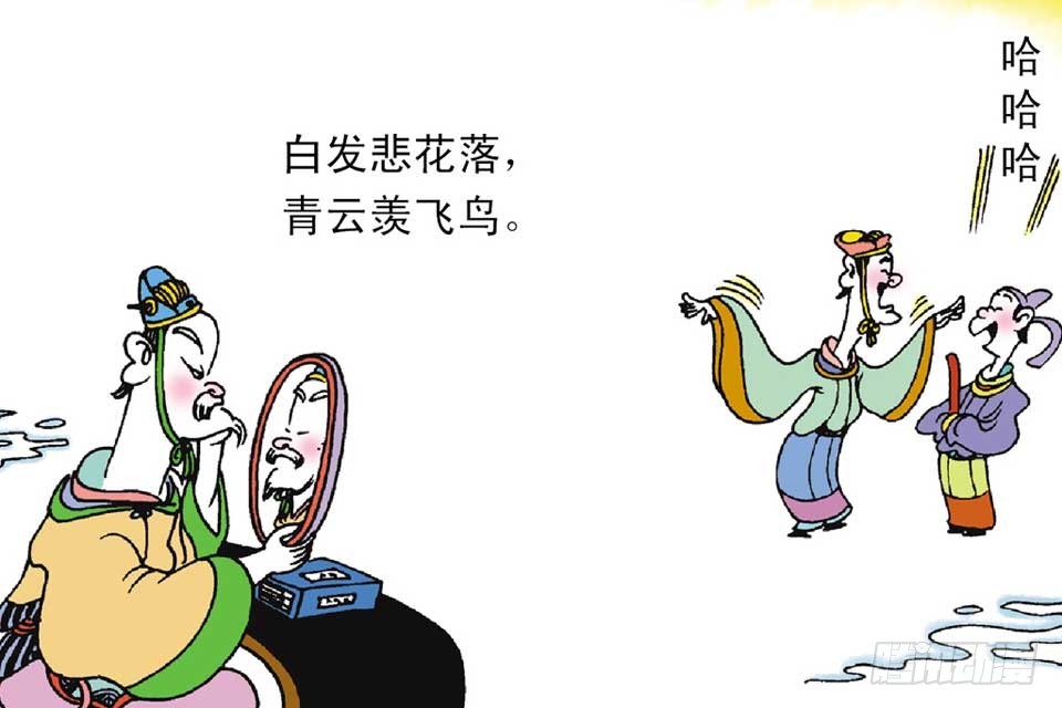 《唐诗三百首》故事八 第9页