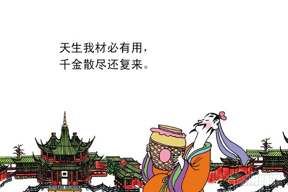 《唐诗三百首》故事五 第10页