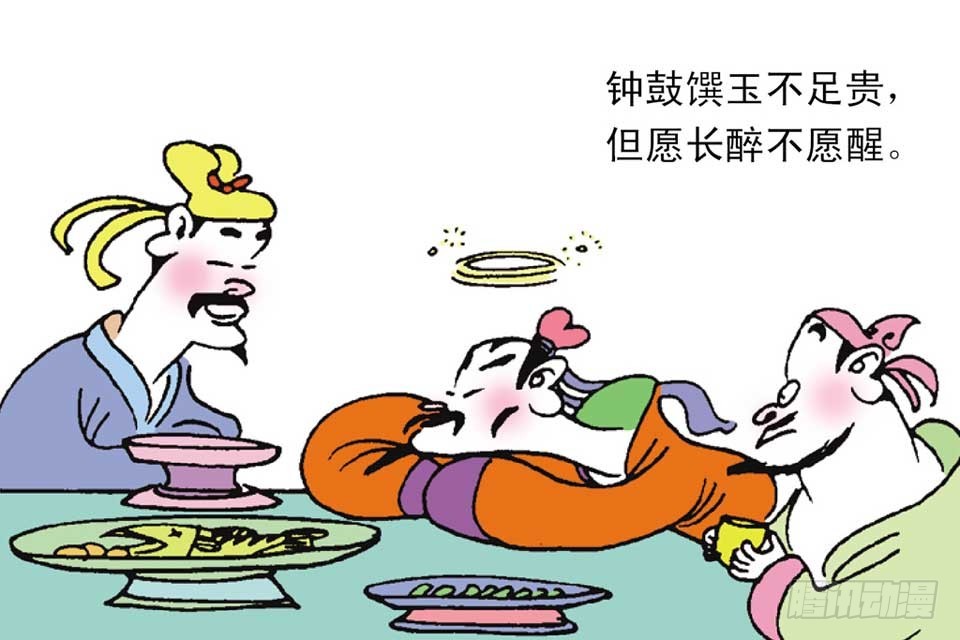 《唐诗三百首》故事五 第14页