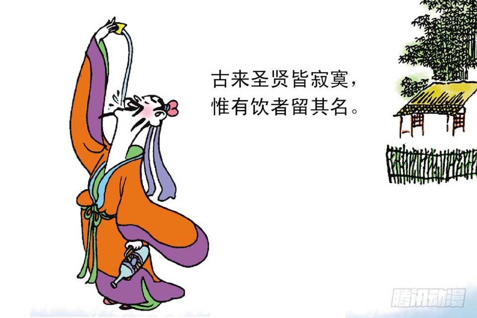 《唐诗三百首》故事五 第15页