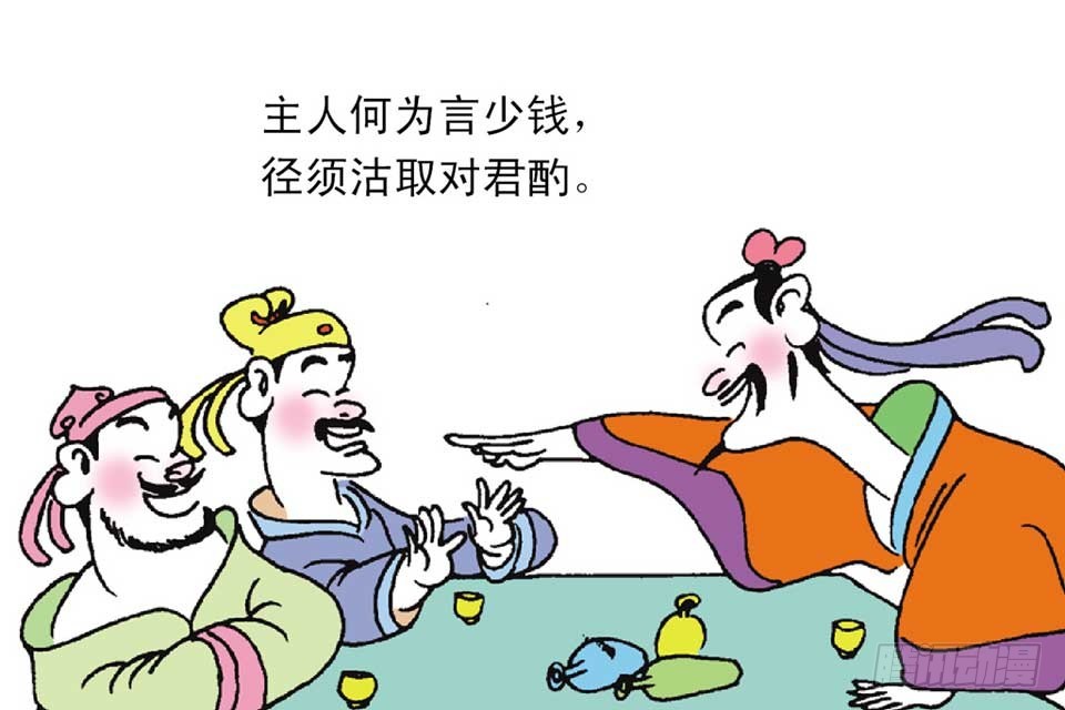 《唐诗三百首》故事五 第17页