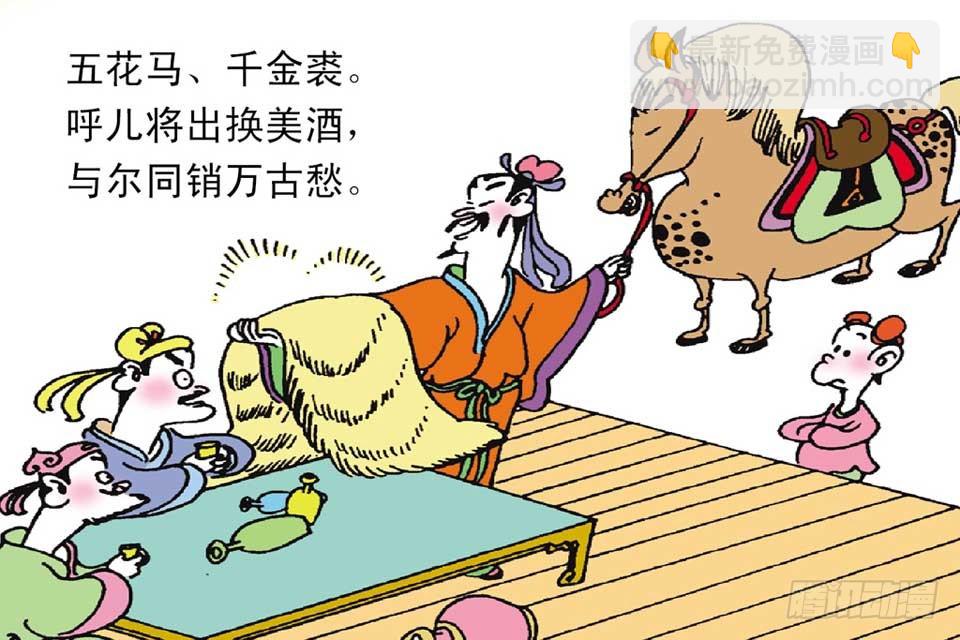 《唐诗三百首》故事五 第18页