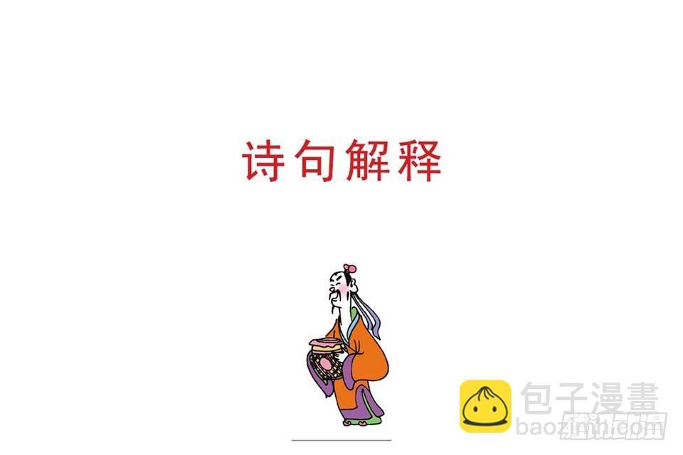 《唐诗三百首》故事五 第19页