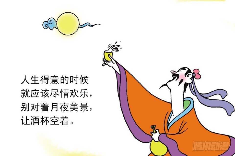《唐诗三百首》故事五 第22页