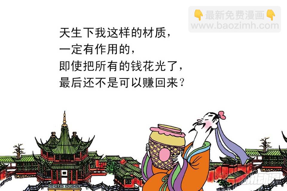 《唐诗三百首》故事五 第23页