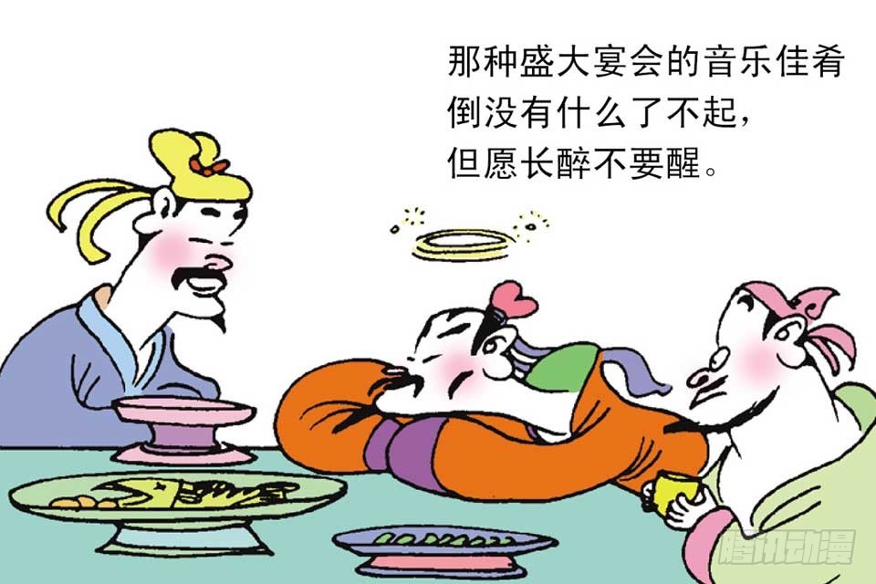 《唐诗三百首》故事五 第27页