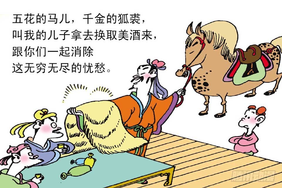 《唐诗三百首》故事五 第31页