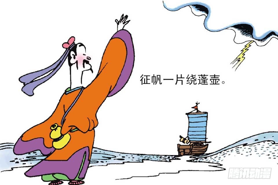 《唐诗三百首》故事五 第34页