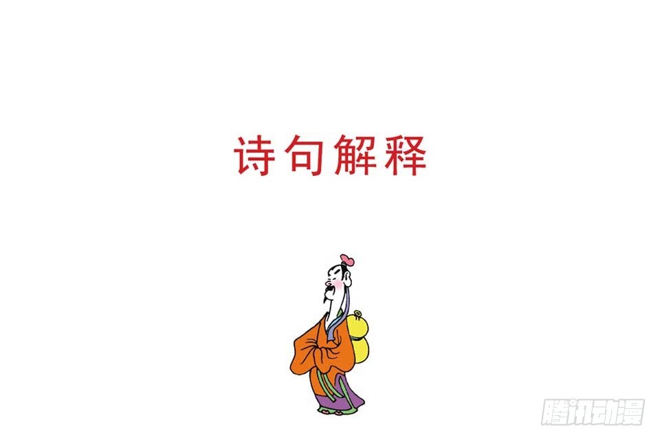 《唐诗三百首》故事五 第37页