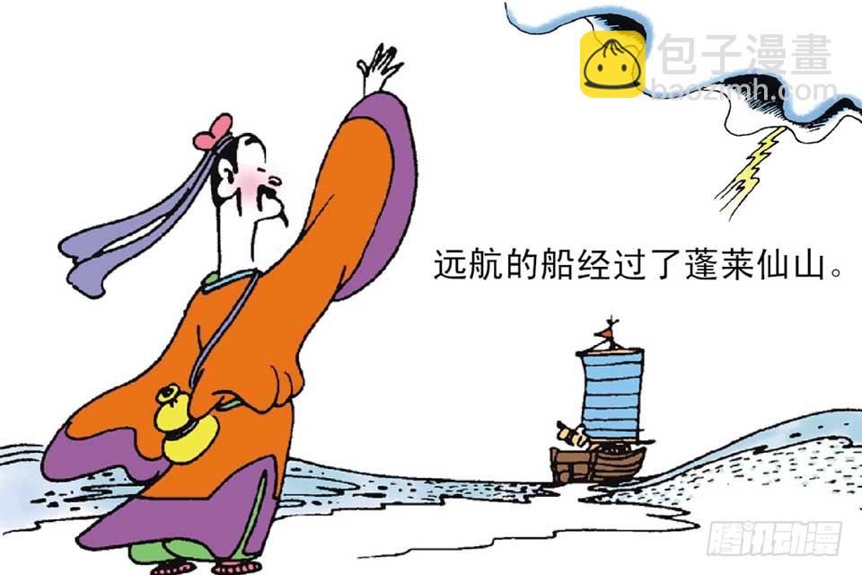 《唐诗三百首》故事五 第39页