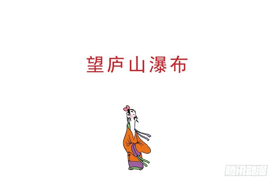 《唐诗三百首》故事五 第42页