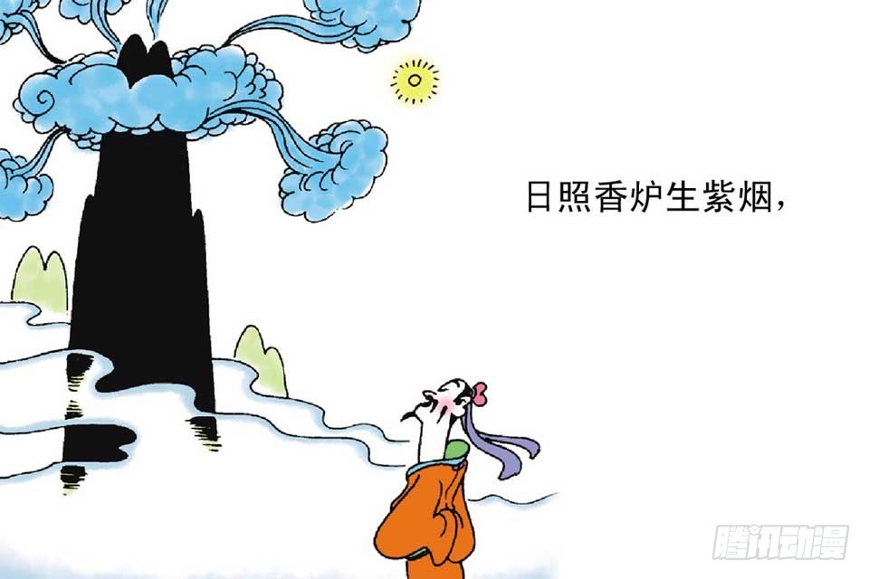 《唐诗三百首》故事五 第43页