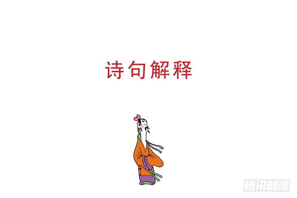 《唐诗三百首》故事五 第47页