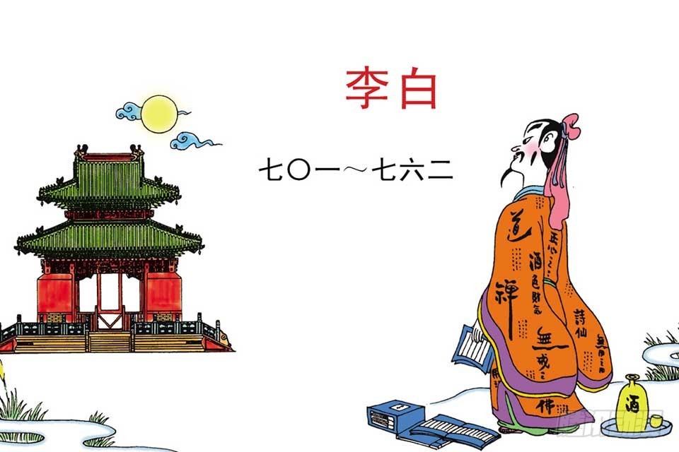 《唐诗三百首》故事五 第5页