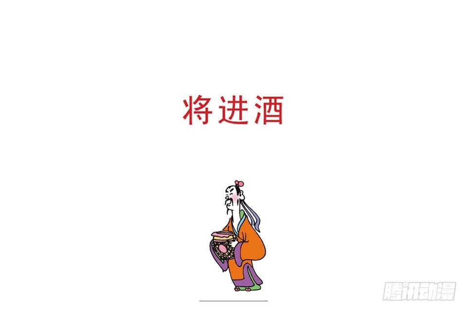 《唐诗三百首》故事五 第6页