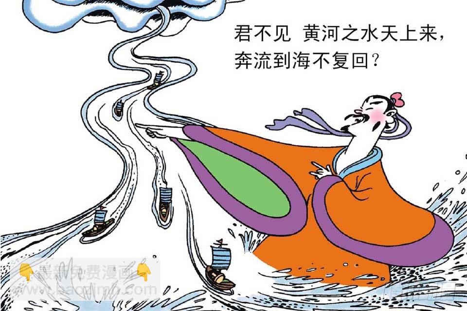 《唐诗三百首》故事五 第7页