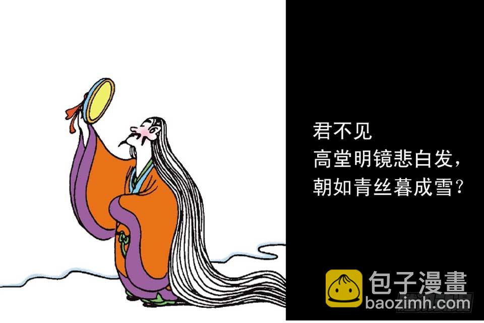《唐诗三百首》故事五 第8页