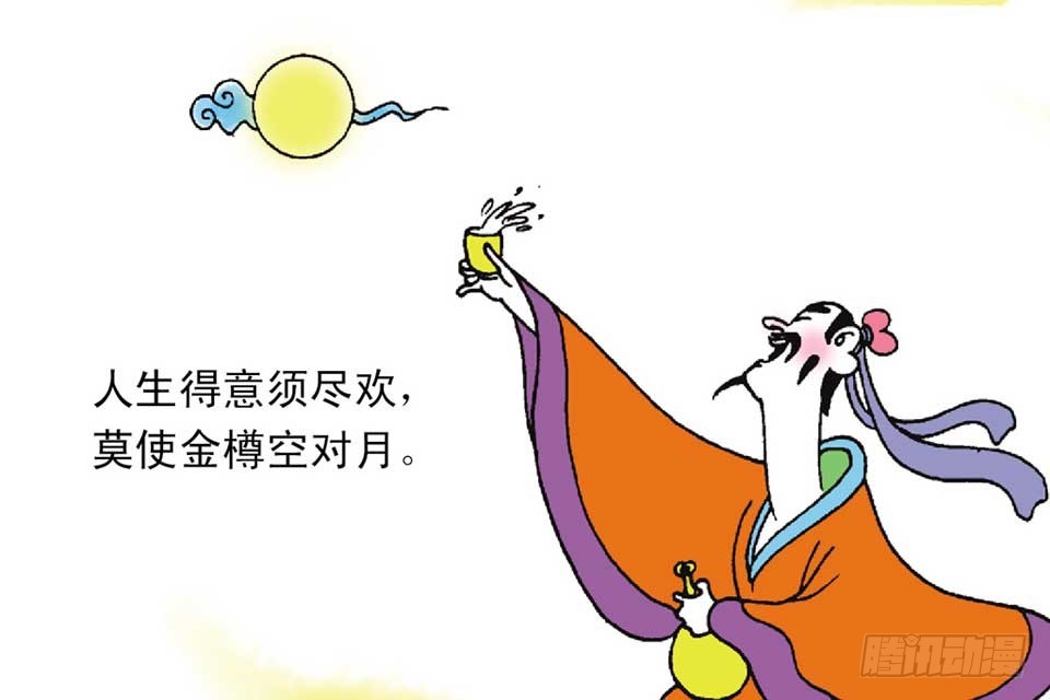 《唐诗三百首》故事五 第9页
