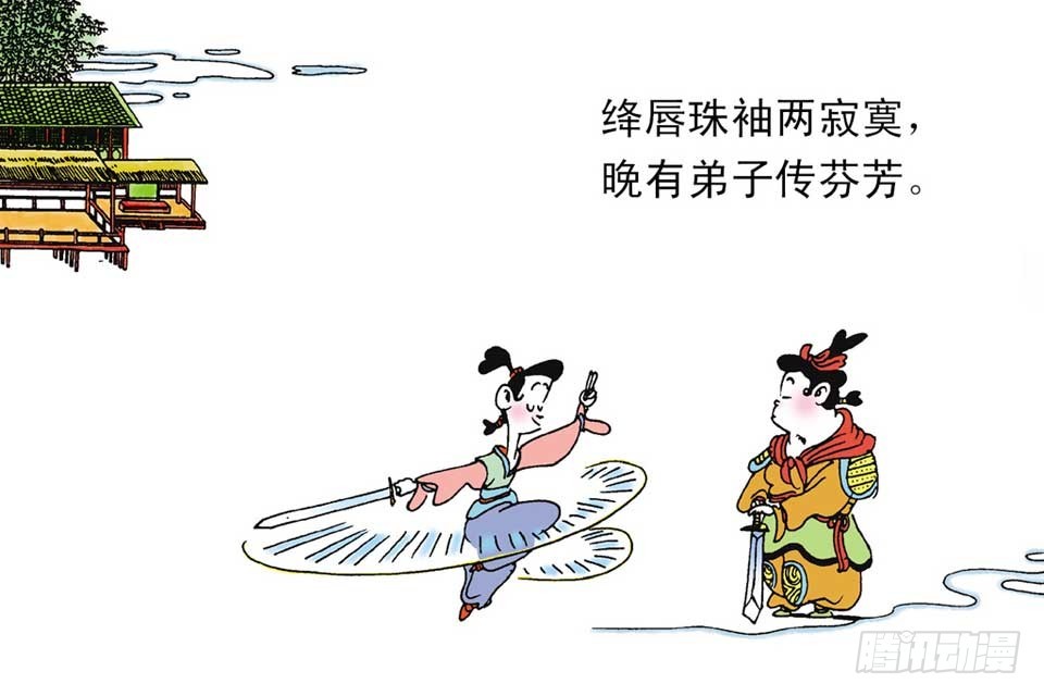 《唐诗三百首》故事七 第13页