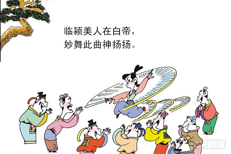 《唐诗三百首》故事七 第14页