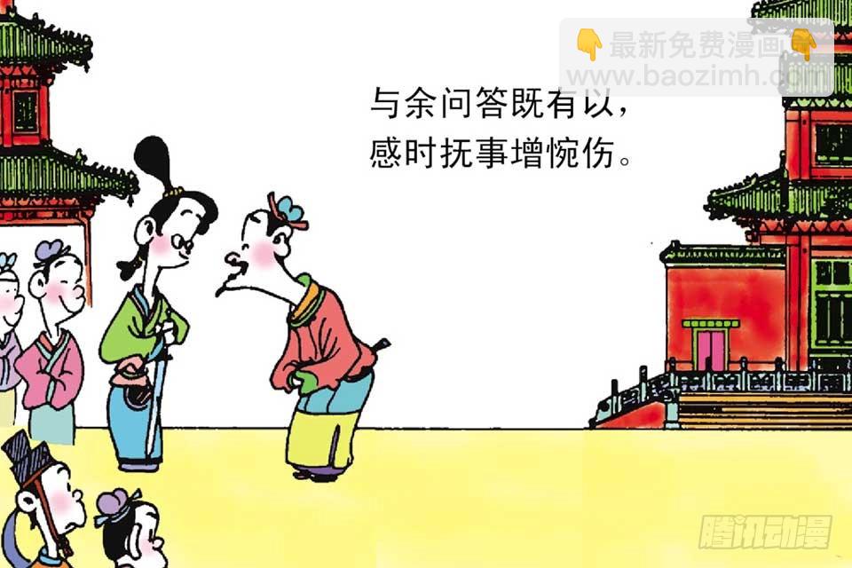 《唐诗三百首》故事七 第15页
