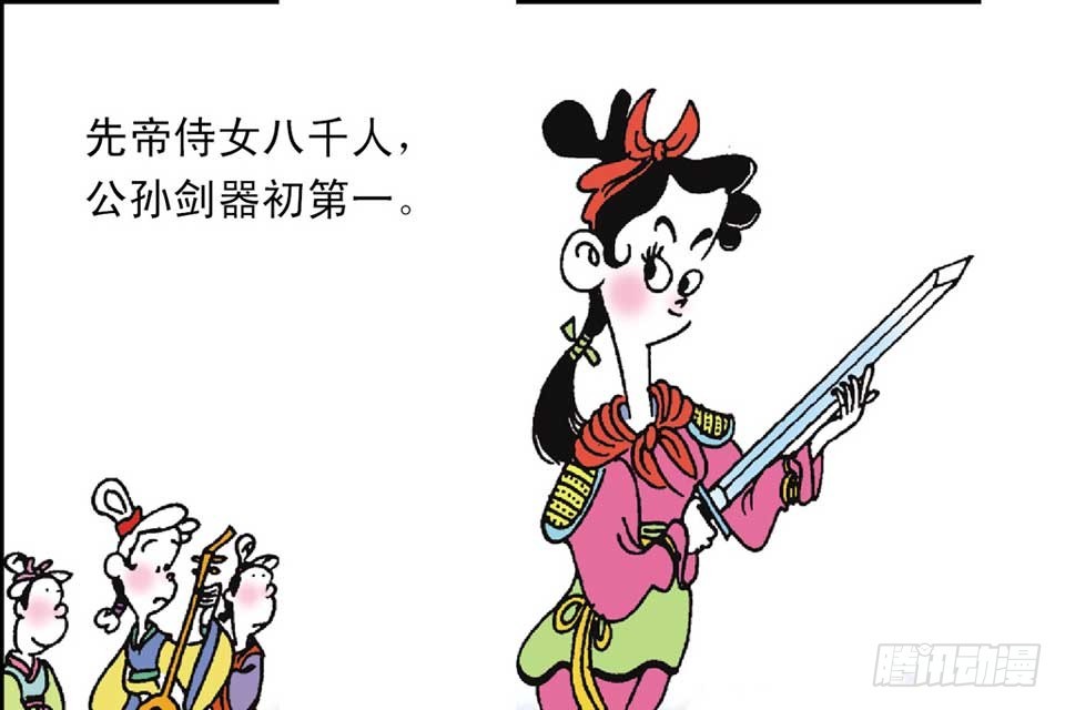 《唐诗三百首》故事七 第16页