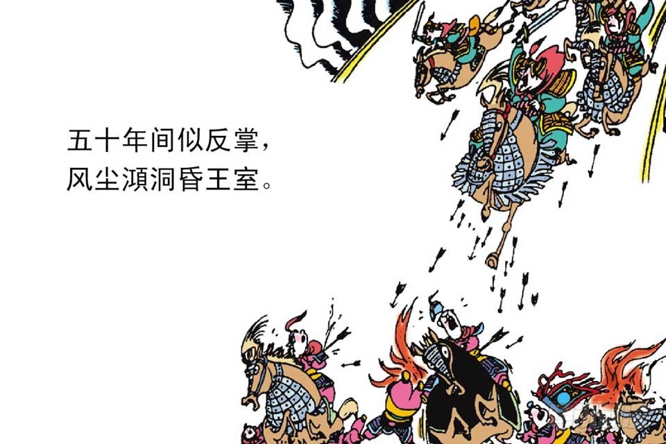 《唐诗三百首》故事七 第17页