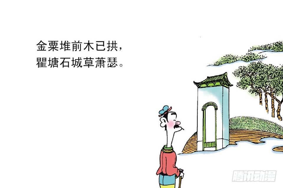 《唐诗三百首》故事七 第19页
