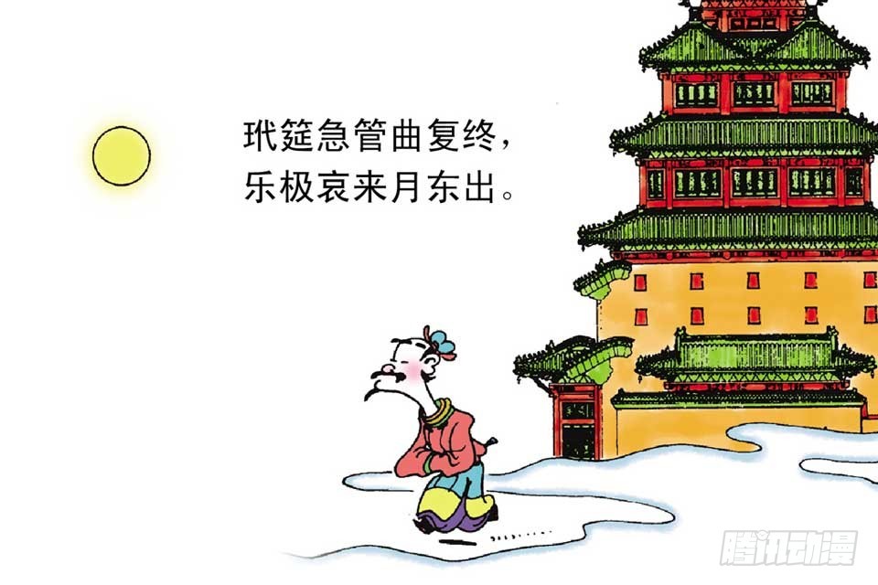 《唐诗三百首》故事七 第20页