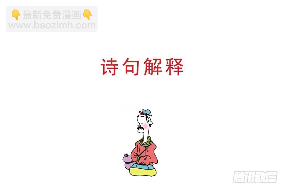 《唐诗三百首》故事七 第22页