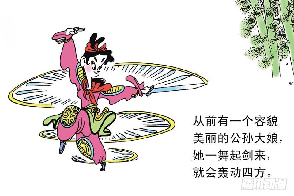《唐诗三百首》故事七 第23页
