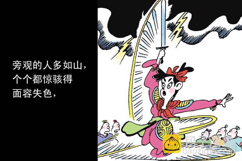 《唐诗三百首》故事七 第24页