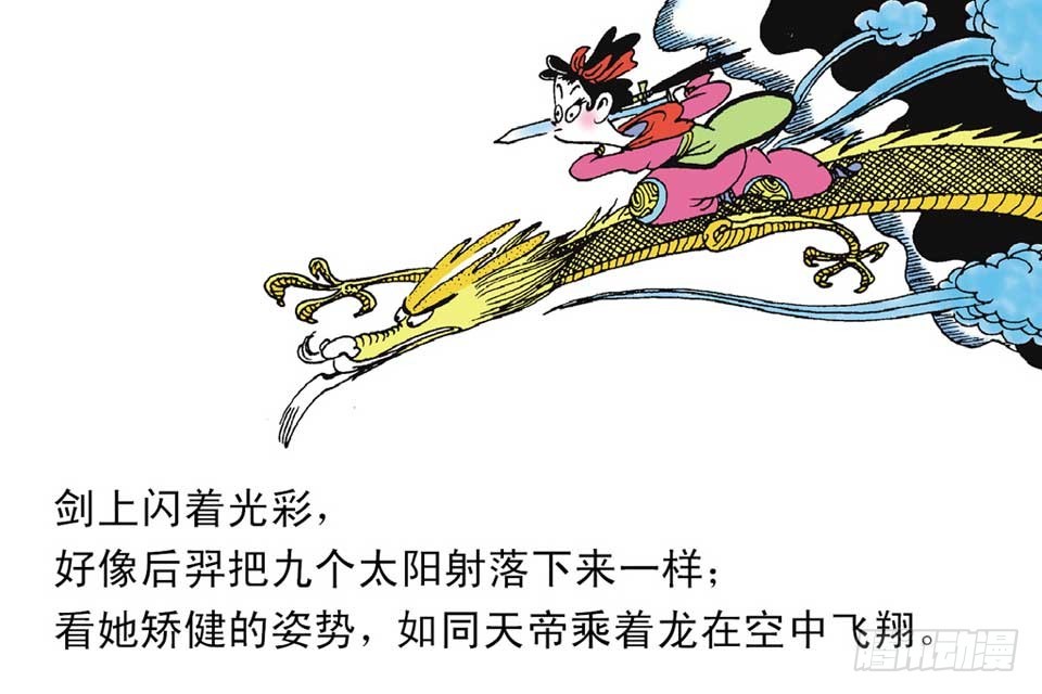《唐诗三百首》故事七 第26页