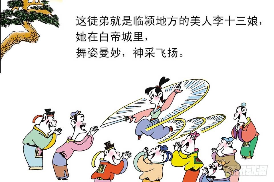 《唐诗三百首》故事七 第30页