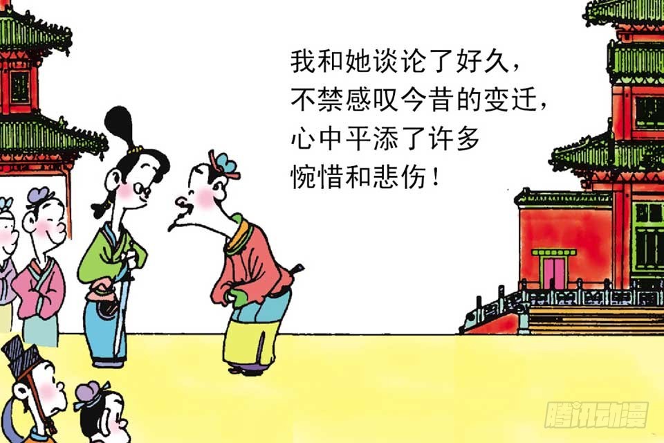 《唐诗三百首》故事七 第31页
