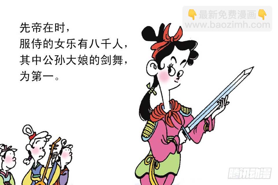 《唐诗三百首》故事七 第32页