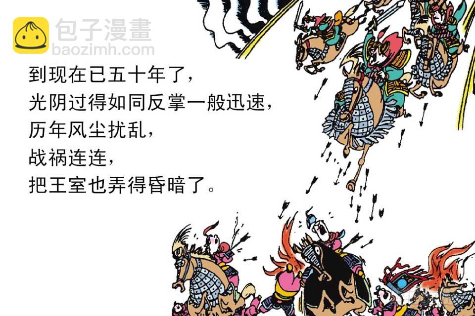 《唐诗三百首》故事七 第33页