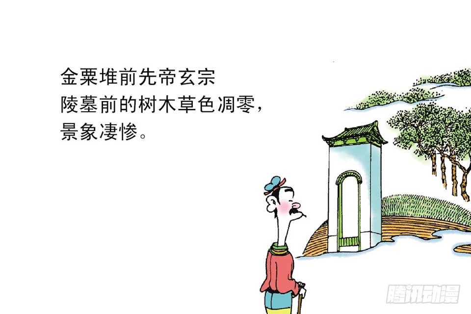 《唐诗三百首》故事七 第35页