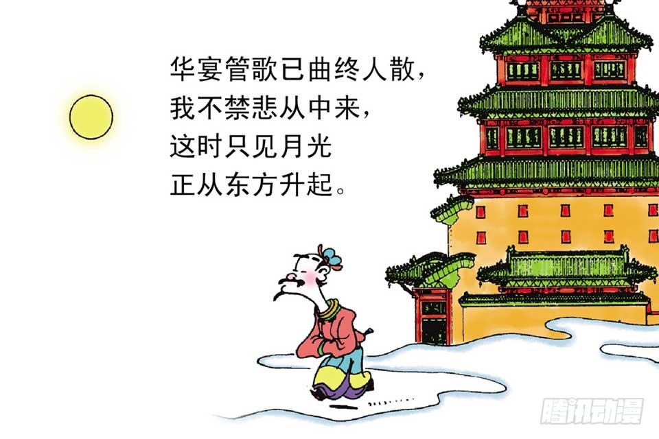 《唐诗三百首》故事七 第36页