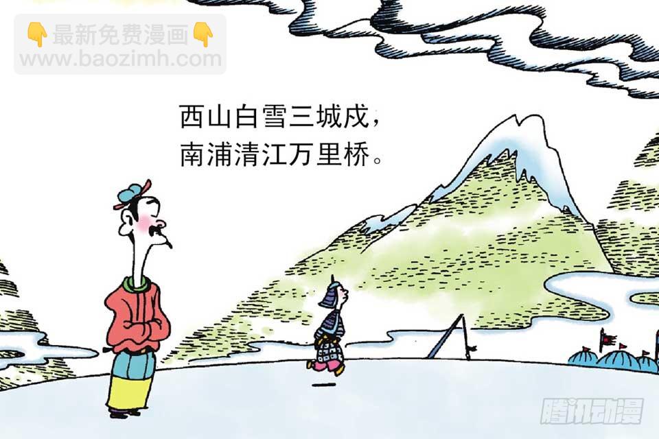 《唐诗三百首》故事七 第39页