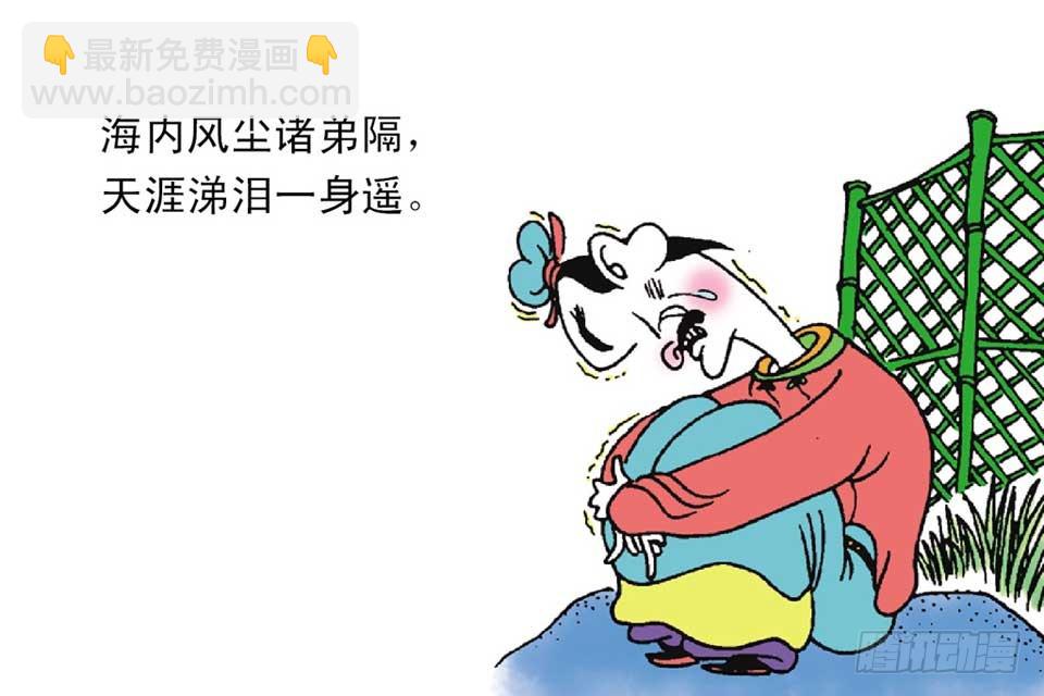 《唐诗三百首》故事七 第40页