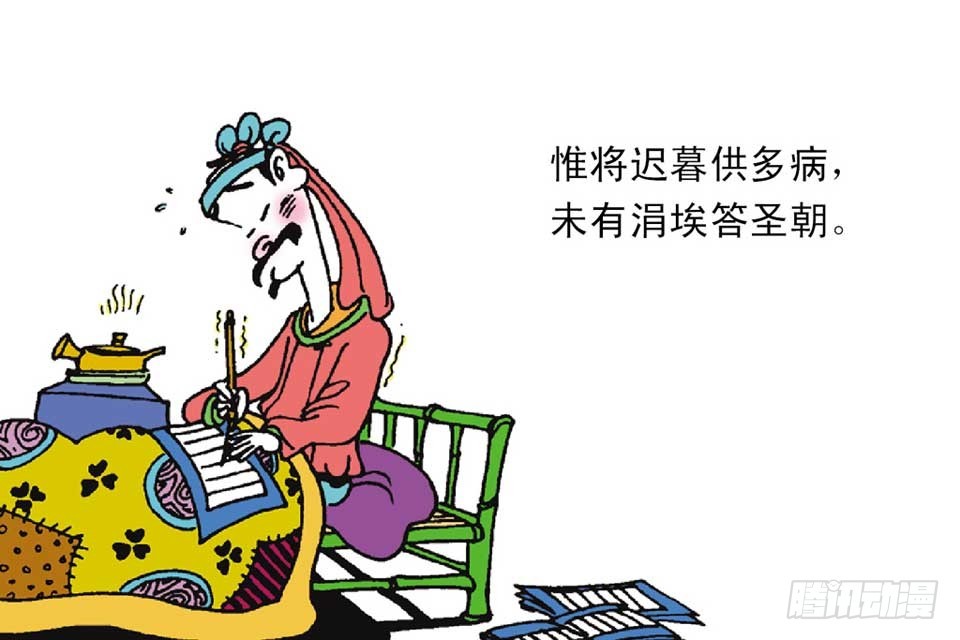 《唐诗三百首》故事七 第41页