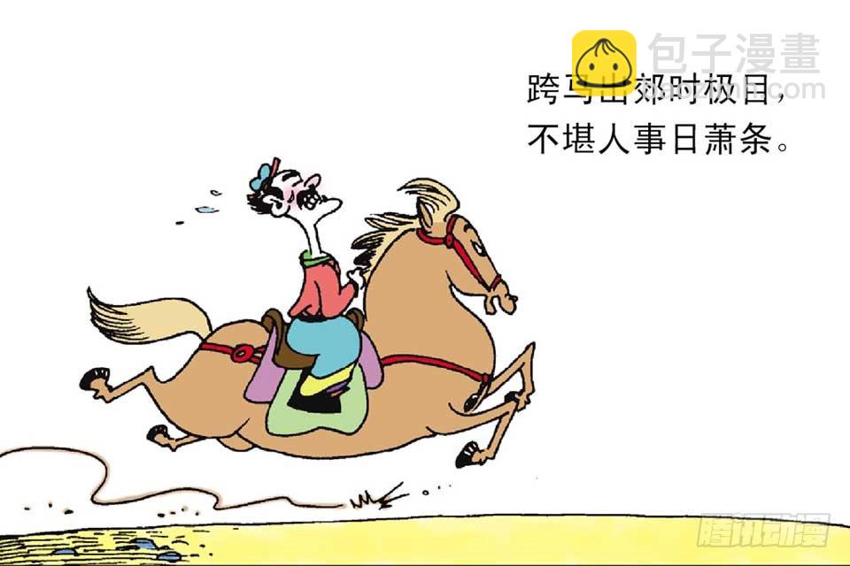 《唐诗三百首》故事七 第42页