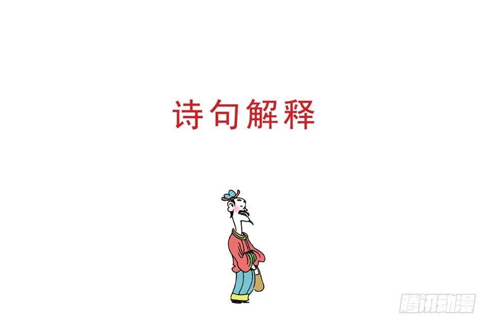 《唐诗三百首》故事七 第43页