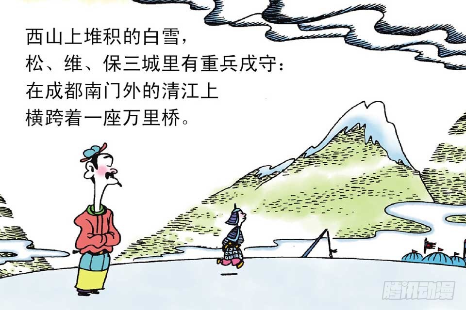 《唐诗三百首》故事七 第44页
