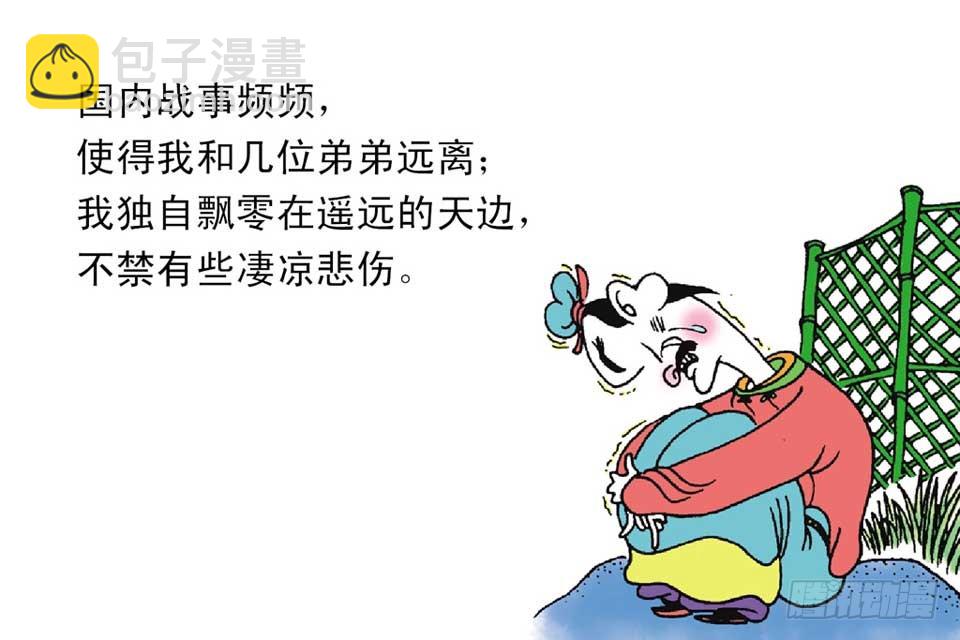 《唐诗三百首》故事七 第45页