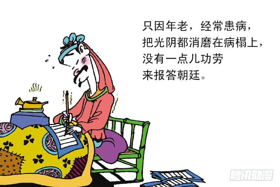 《唐诗三百首》故事七 第46页
