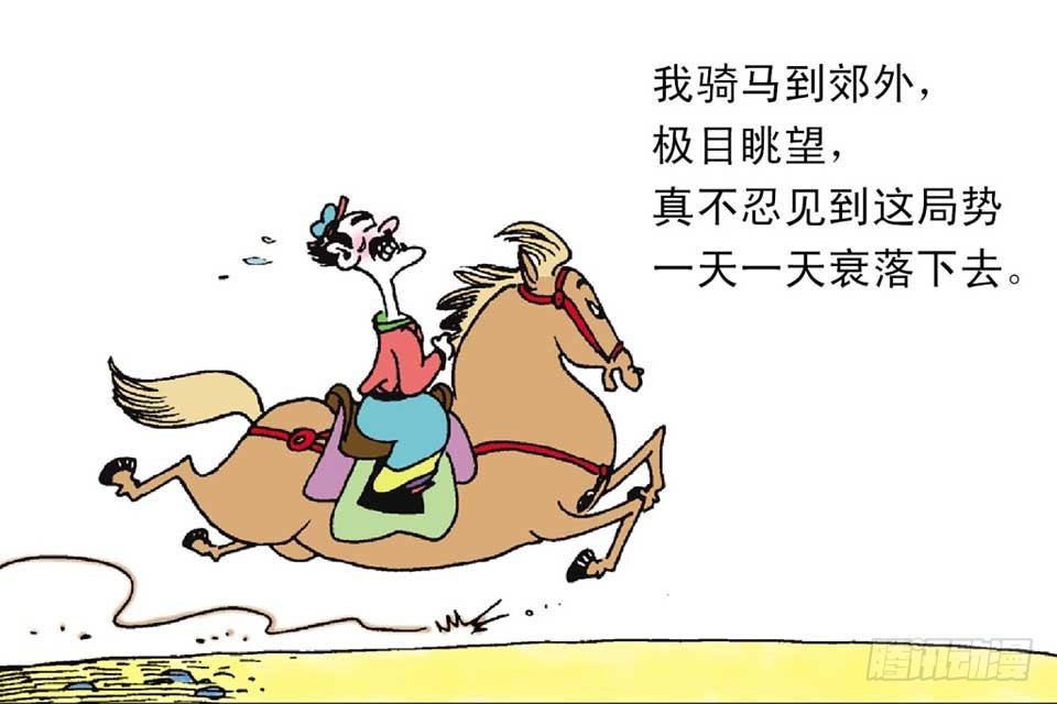 《唐诗三百首》故事七 第47页
