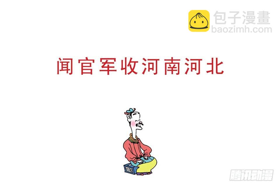 《唐诗三百首》故事七 第48页