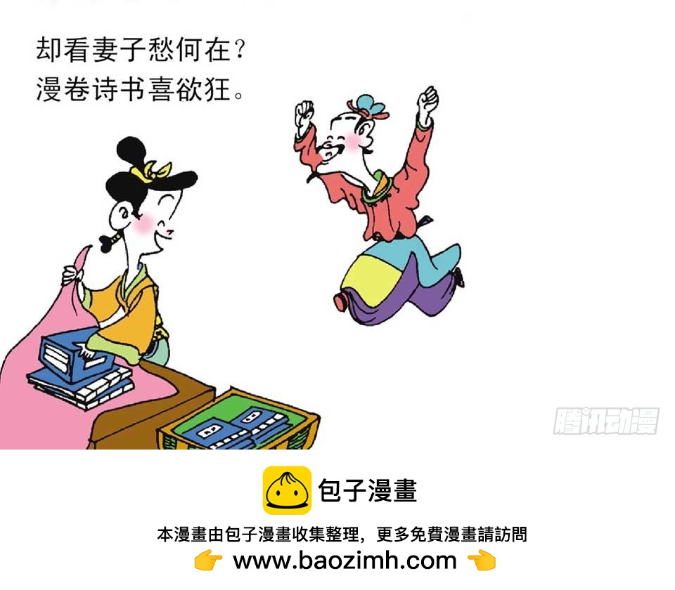 《唐诗三百首》故事七 第50页